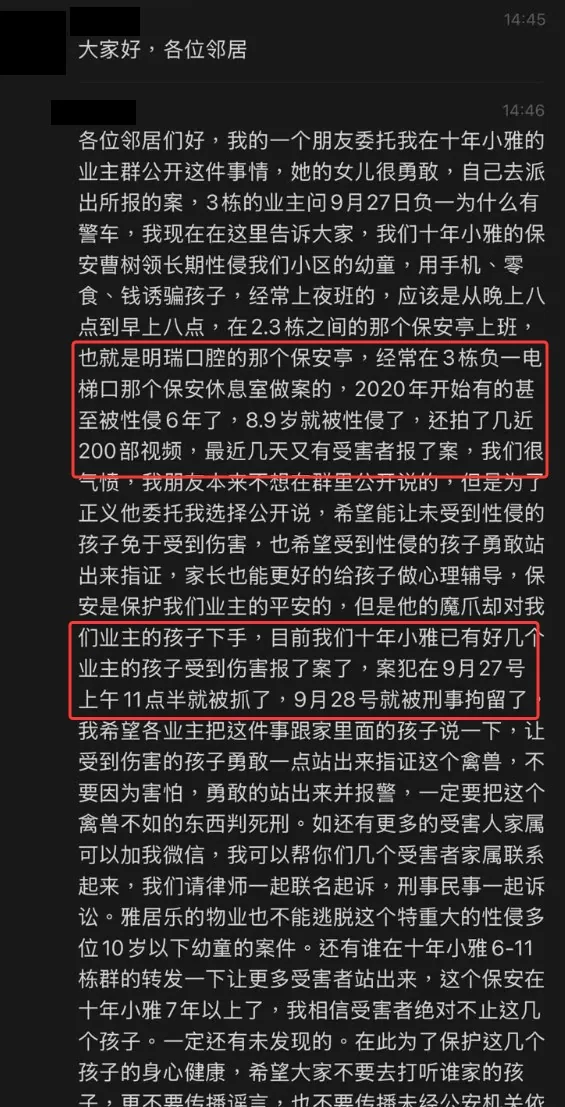 广州番禺雅居乐花园保安涉嫌性侵女童 自2020年前后起长达6年 5 事件於10月11日在屋苑業主群組曝光。(互聯網圖片)