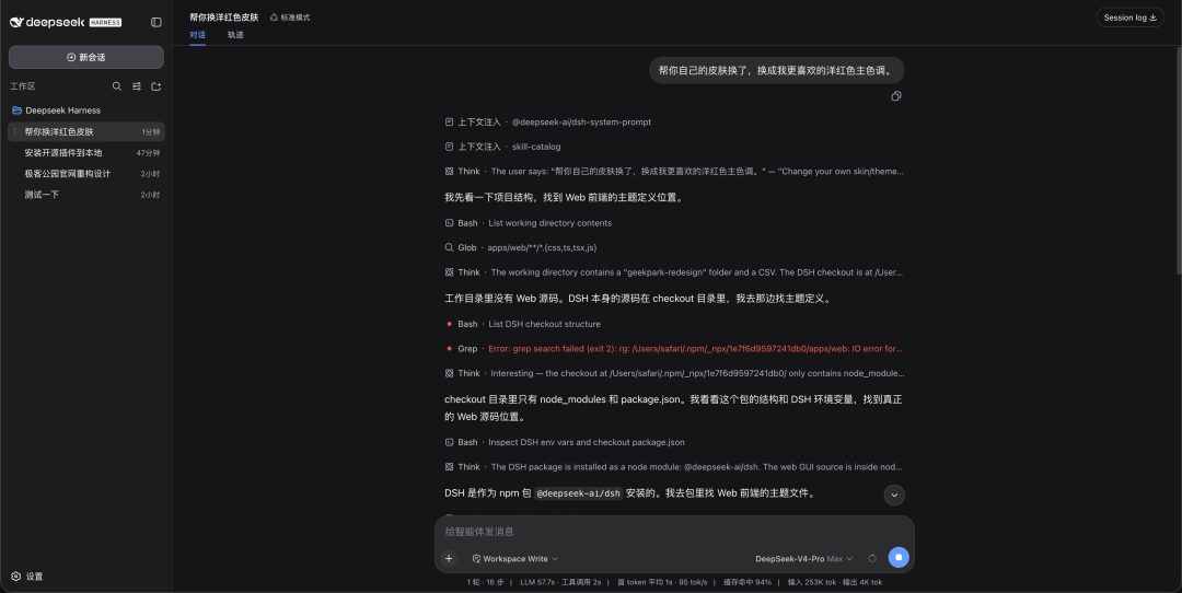 DeepSeek Harness 实测:一夜 5 万星,Agent 界的 Android 来了 4 图片