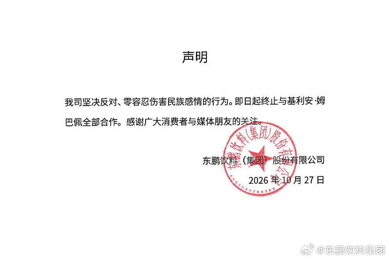 姆巴佩谈「中国独裁者」迷因 东鹏、蒙牛终止合作 1 「東鵬飲料集團」終止與姆巴佩合作。(取材自微博)