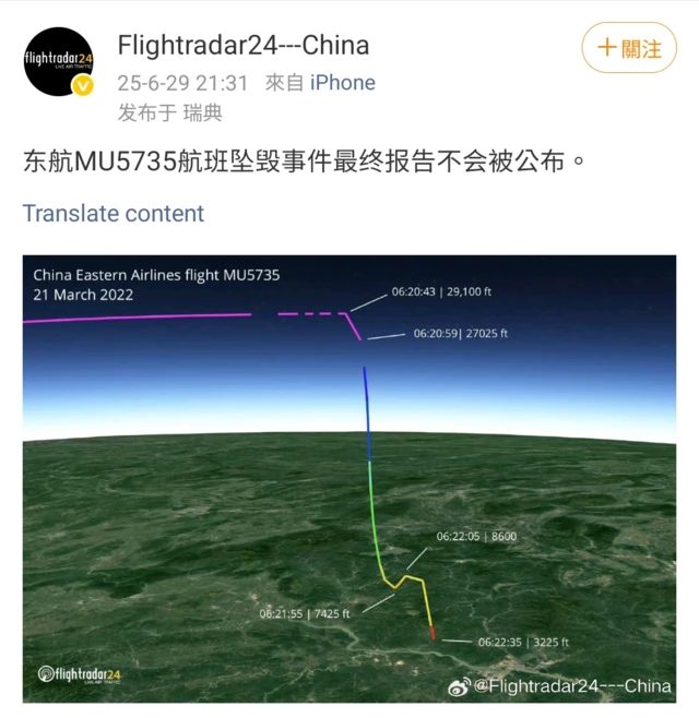 flightradar24.com微博截屏（29/6/2025）