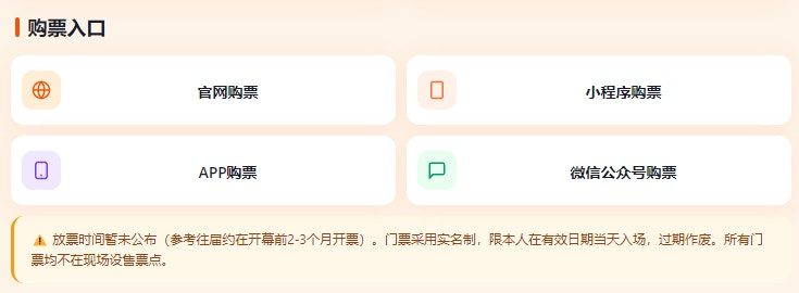 珠海航展将于12月7日起举办 有18个国家超1100间企业确认参展 5 航展開票時間暫未確定,航展的官方平台已經更新,有4個官方購票平台。(珠海本地寶)
