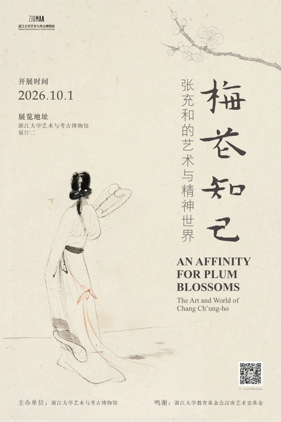 浙江大学展出一代才女张充和的诗书画曲,展览10月27日开幕 26 26ac679b1b9d859dce0a9045f33e0d8703bb9a2ce3dde9e9e7b894b5731c722e article