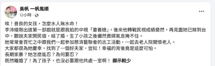 八点档女星李沛绫控诉遭前夫车内痛殴 星友怒轰家暴男 2 ▲▼以為婚後當貴婦!台八女星李沛綾遭家暴。(圖/翻攝自臉書)