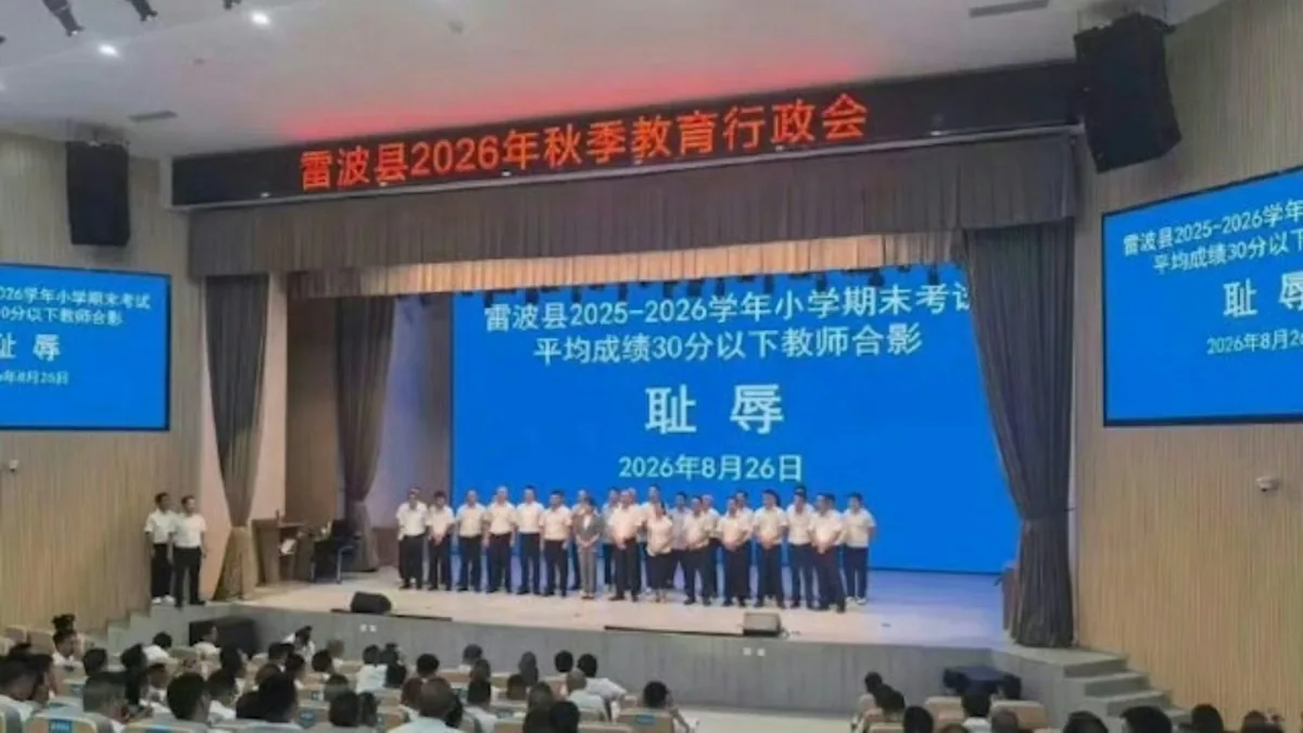 四川雷波县教育行政会上，教师站在写有“耻辱”二字的大屏幕前合影。