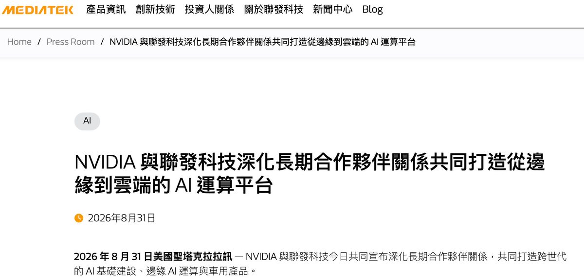 英伟达35亿美元押注联发科,创下其史上最大海外投资纪录 1 29cd8097d5020a83c512d832dceed5d26160b90e33eebe9ce41cee8227f04ddf article