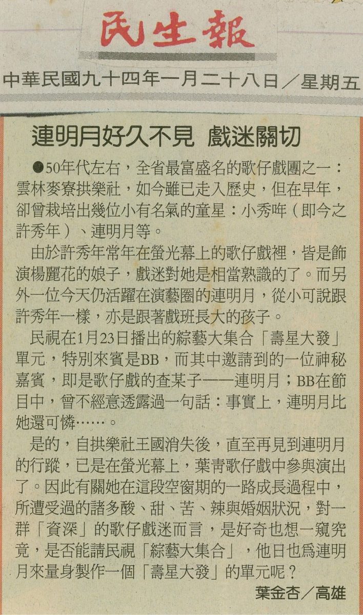 經常投稿《民生報》專欄的葉金杏細心收藏剪報（2005年1月28日）。（資料提供／葉金杏）