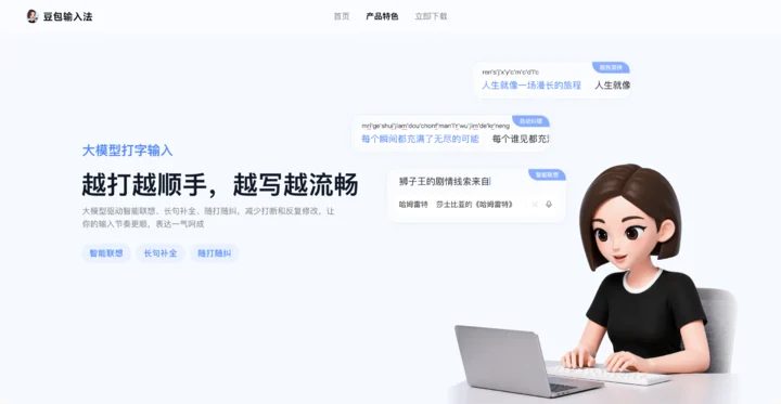 豆包输入法全平台打通 词库跨设备同步表达不断档 16 Image