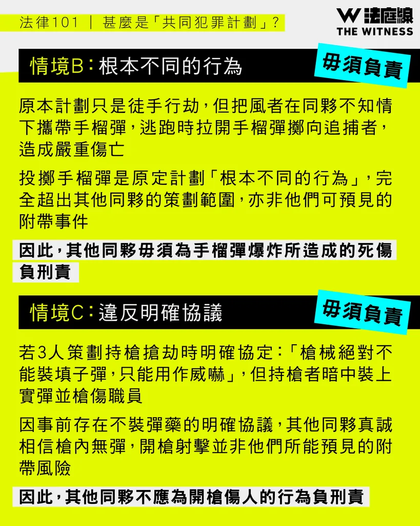 蔡天凤疑遭杀害碎尸案 控方称「究竟是谁杀了她并不重要」 6 法律101|甚麼是「共同犯罪計劃」?