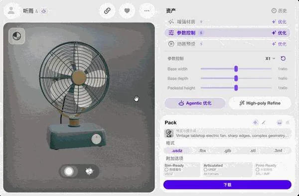 3D生成迎Agent时代 Hyper3D新模式实现一句话建模改模 6 2b9525c5ee571b04abcdaba66c7f23198ac49f95f0622d10df8619c887426d6f article