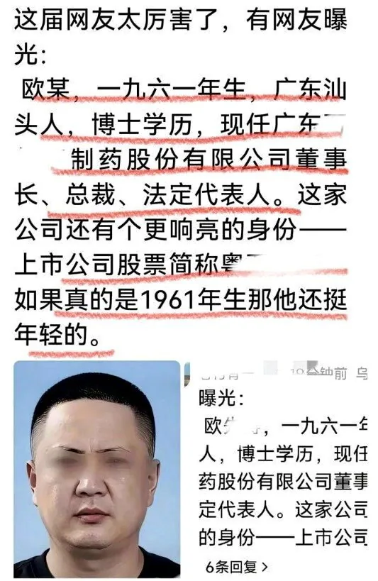 歐某某逼迫空姐下跪事件全網發酵，網傳他是某上市公司董事長。（取材自飯點資訊）