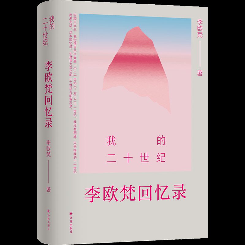 李欧梵:抗战和逃难——虎口余生录 1 2cbd99fc89894ad1a099ff18df7d7af4b6316b22e994be39d6b631e296d61401 article