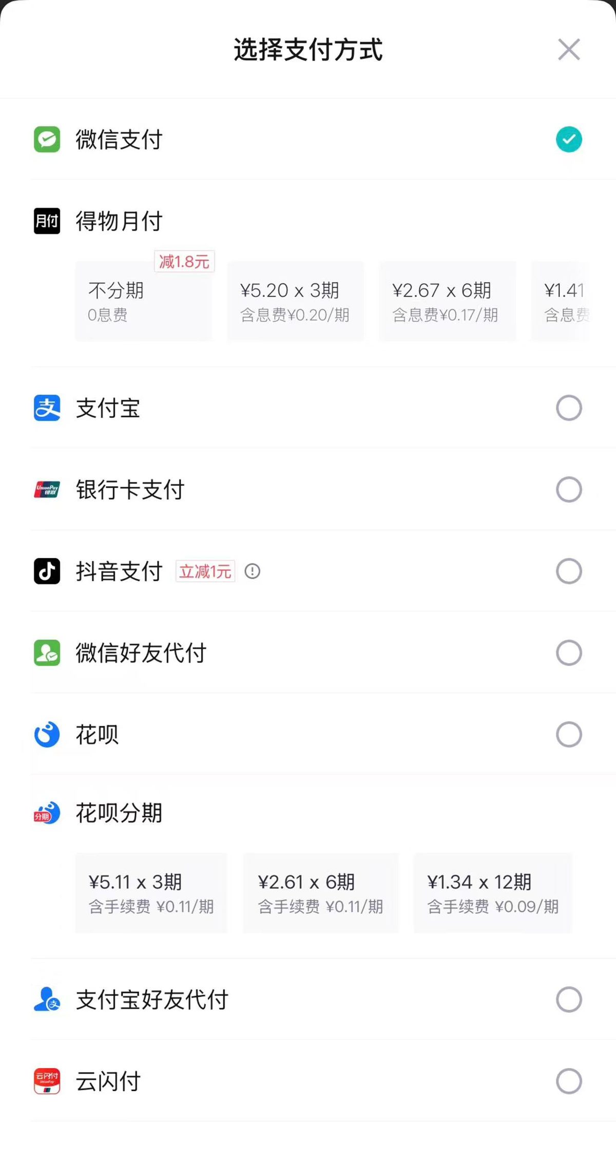 新规将至 月付要退出支付选项?实测:抖音淘宝仍未区隔 7 2e2952db06de29e9351acfaabf417540a96ea6623cc827359d0c71f71a27881a article