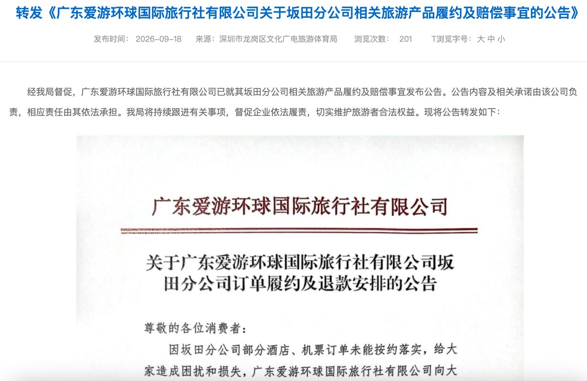 超百名游客马尔代夫酒店订单被取消,“自由星球”陷入集中违约 3 2f009fff318fe07f72bb6912b1b18af09a34da38fd0f6627c2bdcff1e29c4895 article