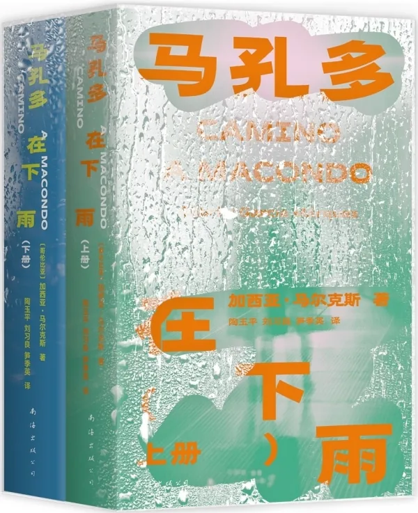 马尔克斯1955年短篇写马孔多的雨:雨打乱时间,人们麻木存活 1 3002701e40d651a373811ca3cbd4b2d39609cb0047b06d3f116dbffc75d8806e article