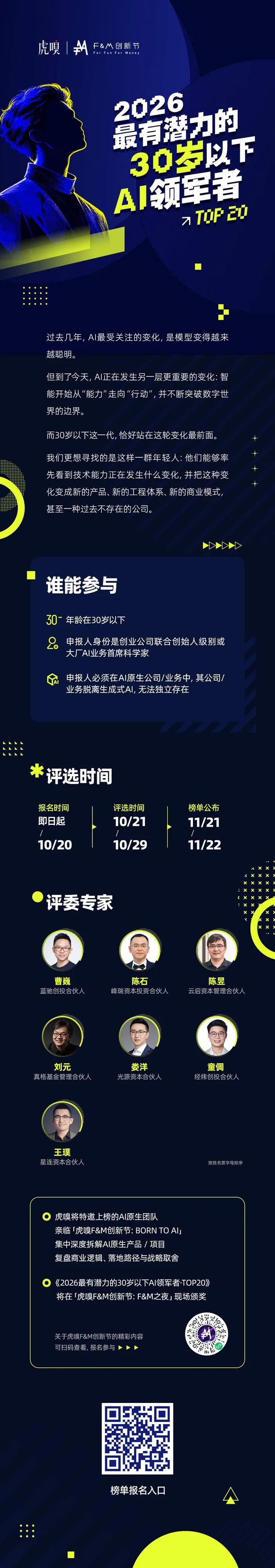 32名30岁以下AI创业者画像:半数博士,八成公司2025年后成立 7 3082f7cc79e3cd7554085087346c43a64ca0ab203c6a27b1c7cfe3a09742a45a article