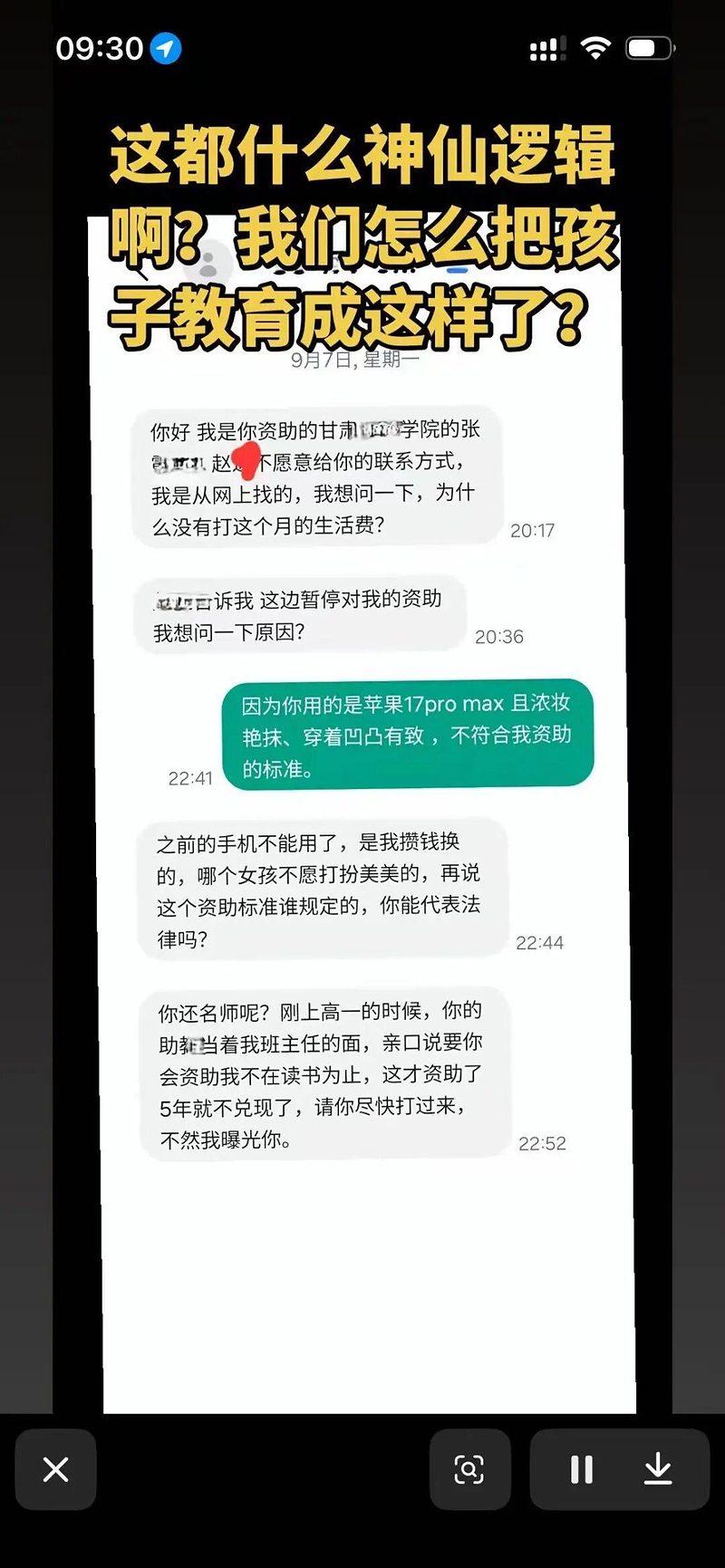 又见逼捐…贫生用高档手机 甘肃男停资助竟被呛「曝光你」 2 姚先生發布的事件進展。(社交帳號截圖)
