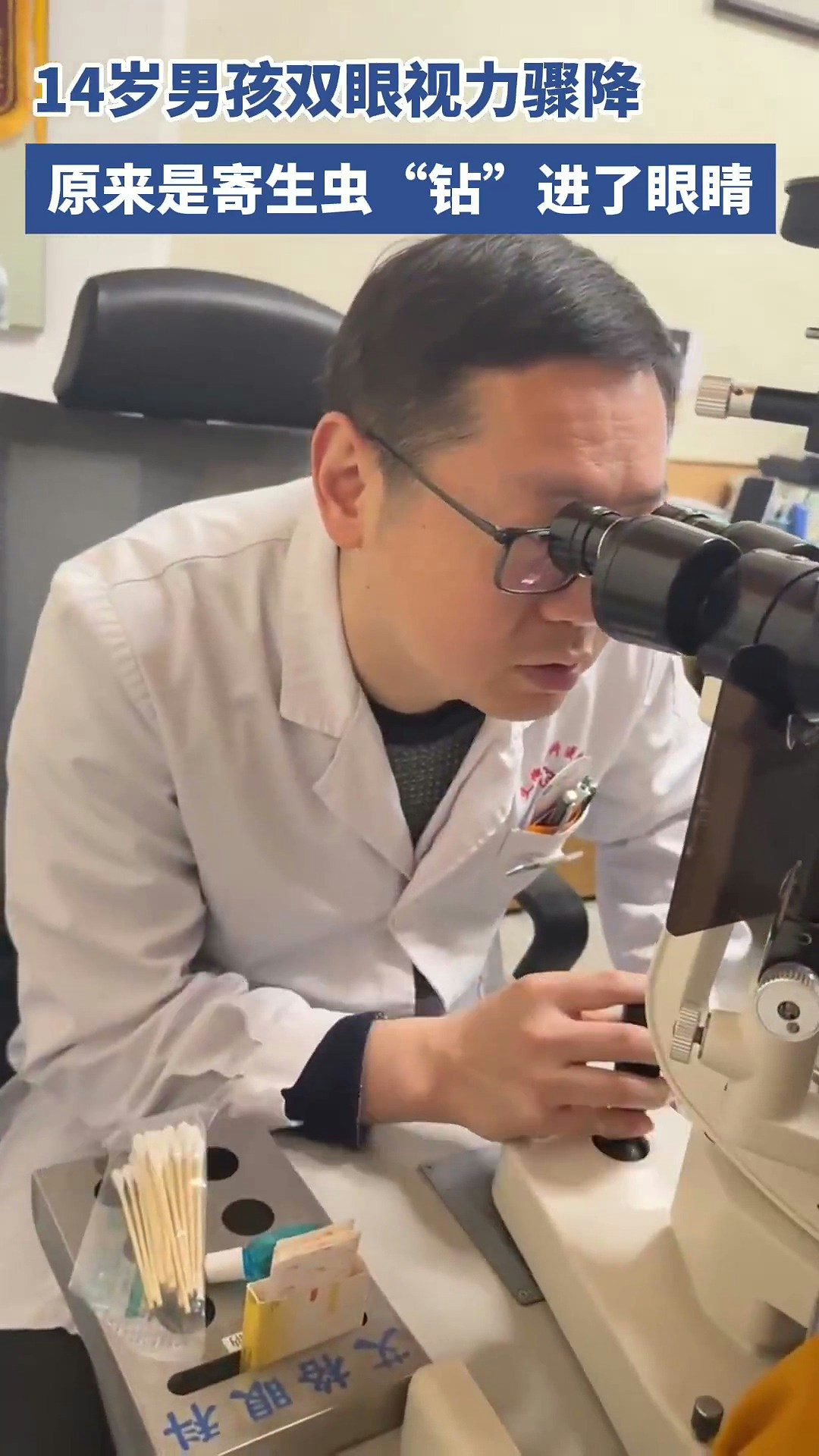 14歲的湖北京山男孩小宇（化名），雙眼視力已降至右眼0.02.左眼0.1，近乎失明。經檢查，他被確診為眼弓蛔蟲感染，眼底已造成不可逆損傷，險些徹底失明。據了解，小宇常與家中的土貓土狗同吃同睡。（截取自微博@極目新聞）