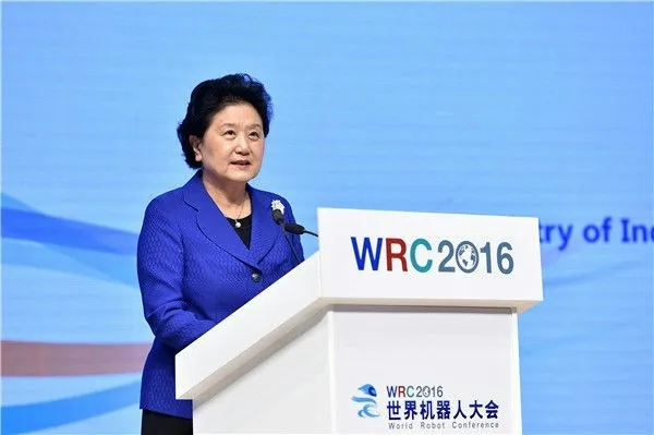 刘延东2016年在世界机器人大会开幕式上致辞(资料照片)