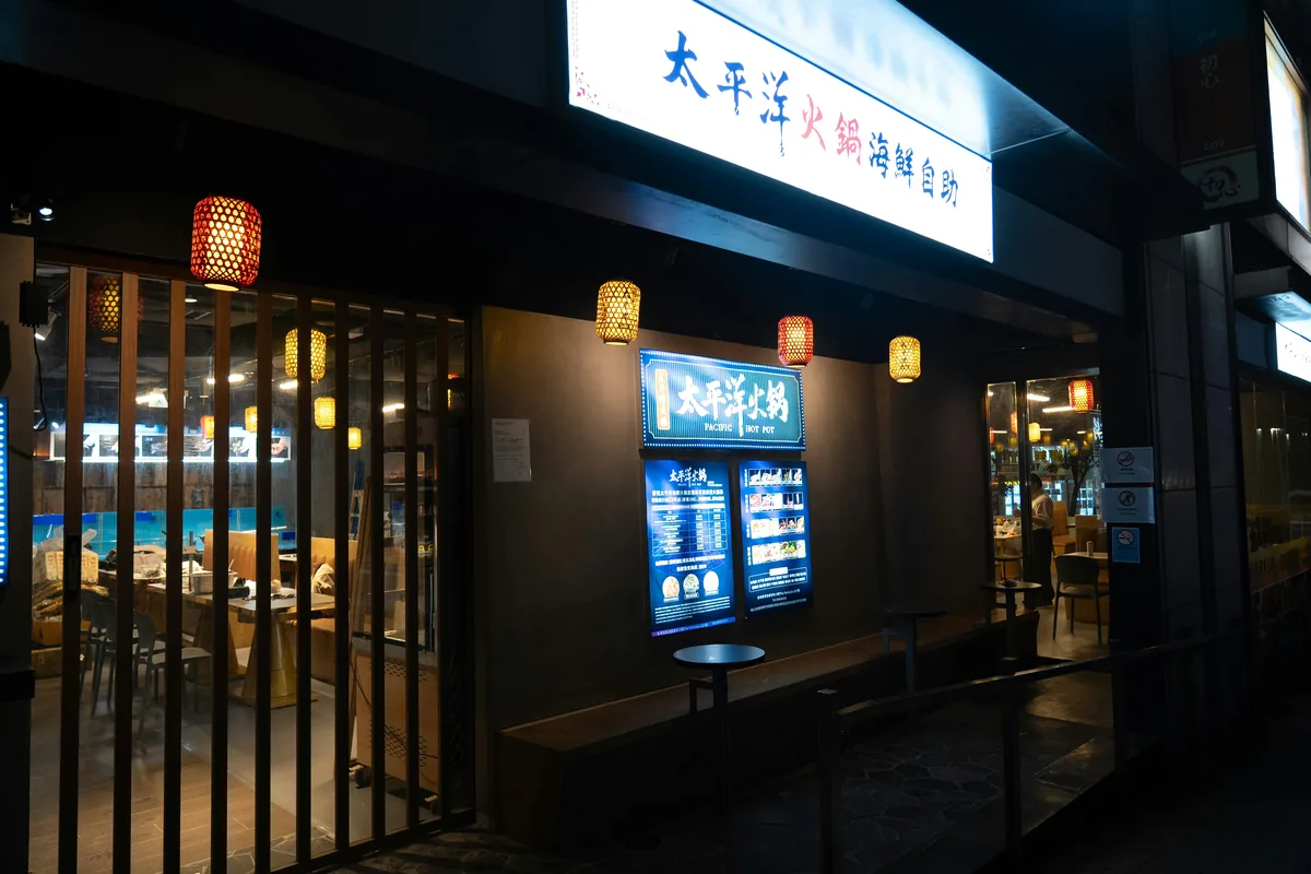 大西洋火鍋門面照（官方圖片）