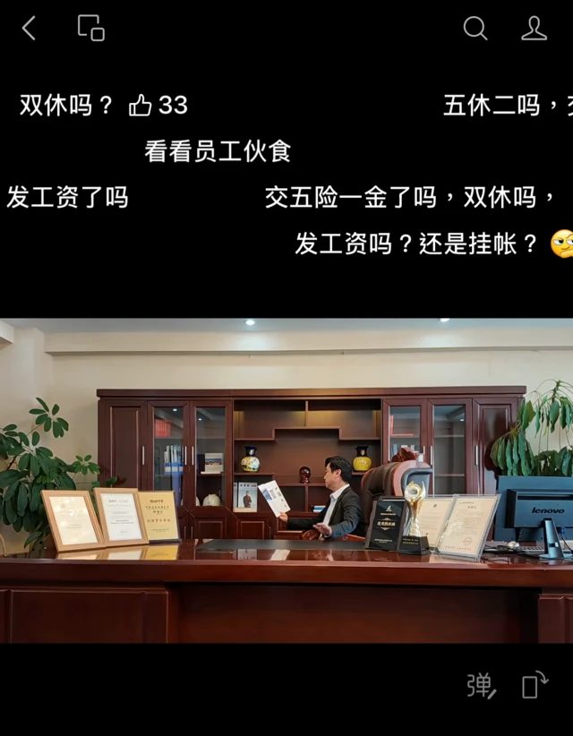 一个老板在展示企业资质，弹幕全是问及员工待遇。