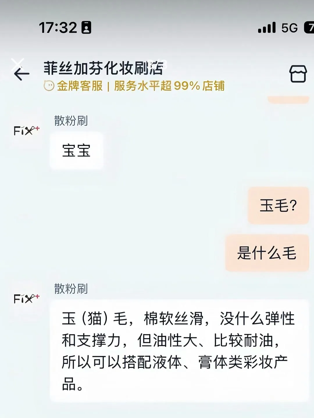 化妆扫"玉毛"真相是猫毛 商家隐瞒材质涉嫌欺诈 5 有美妝用品店客服稱,「玉毛」為貓毛。(抖音)