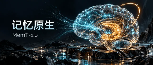 MemT 1.0开源:记忆做进模型内部,Flash版288B参数 12 349efa1f52383b59ee32ca990a3129a8a7610072daa290d69075963bf4b7a0a2 article