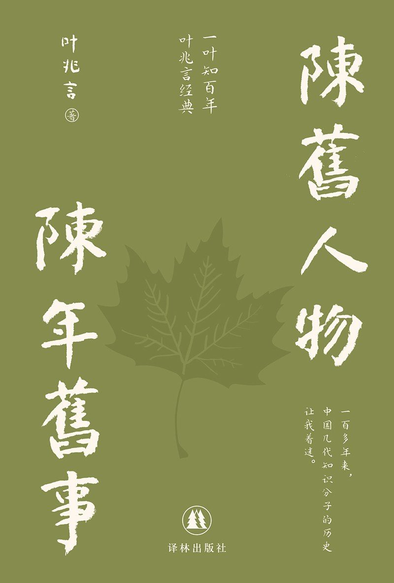 独家对话|叶兆言:不是文学需要我,是我需要文学 3 350206b7abbb2d2cfe34659dc0a345e2334097a6f8f23b13605ff07b555130f5 article