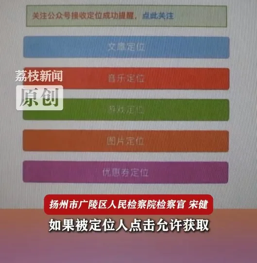 江蘇男子疑遭債主暗中定位急報警，警方調查揭發手機連結陷阱。（微博@大象新聞）