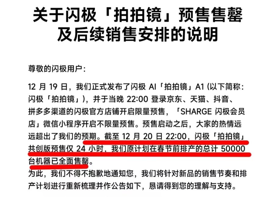 闪极AI眼镜再出发:千人发布会背后仅800台分货与裁员疑云 4 375d173e78466fec5144702043fd680fcbfe18d0fb625b6f0e9f2d9691cdaade article