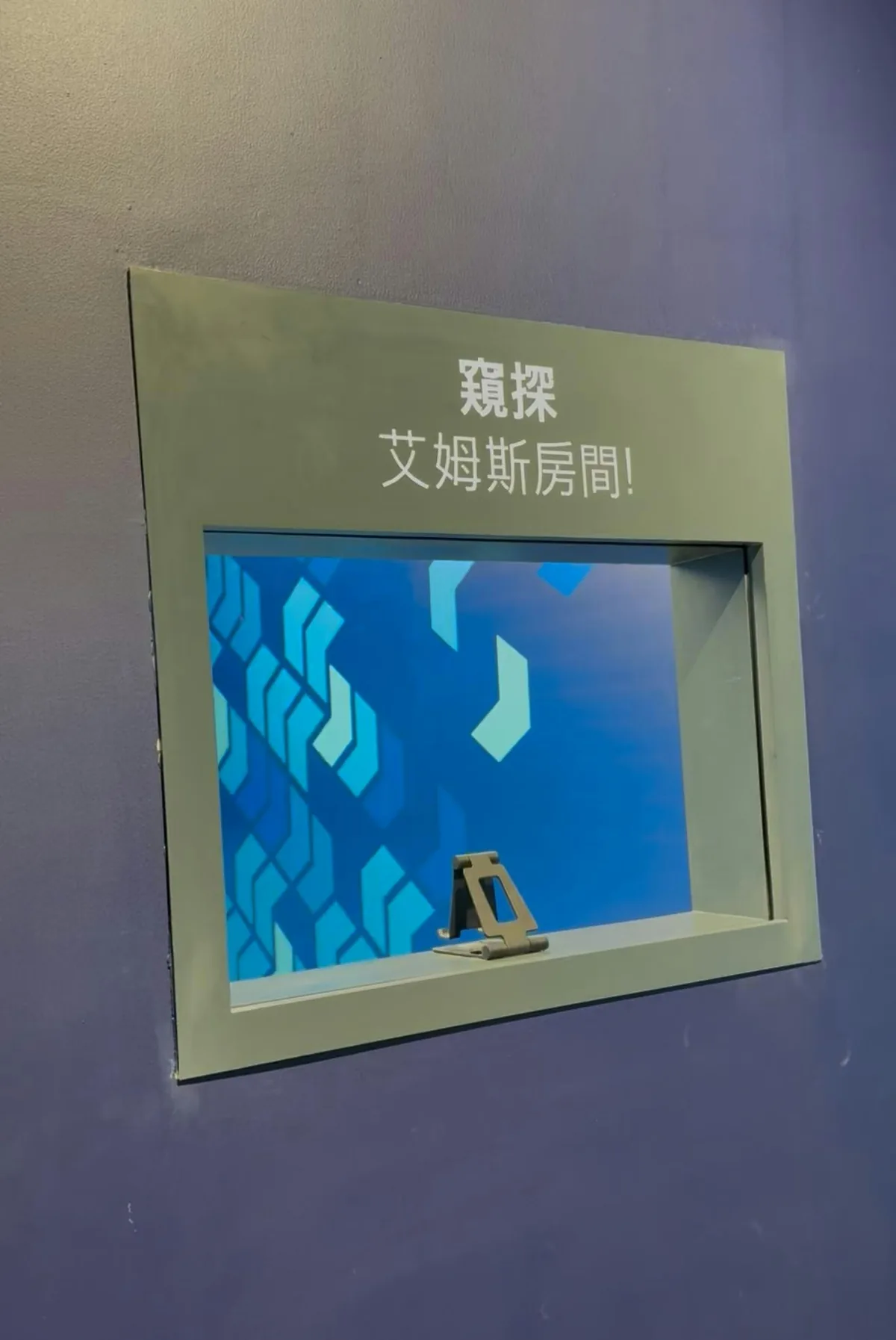 「艾姆斯房間」。（蘇琬淇攝）