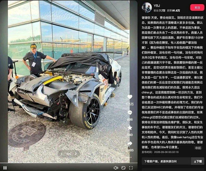 上海超跑赛起火 荷兰车手徒手救出重伤英国选手 3 (取材自紅星新聞)