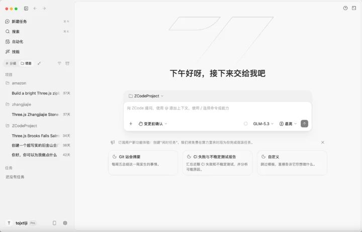 实测GLM-5.3: 在神仙打架的一周杀回国模顶流,还按下了重置键 6 39572e07262758553e9ec300a2d1c5ebec5b36d036ffa048a46a9882d4544fd2 article