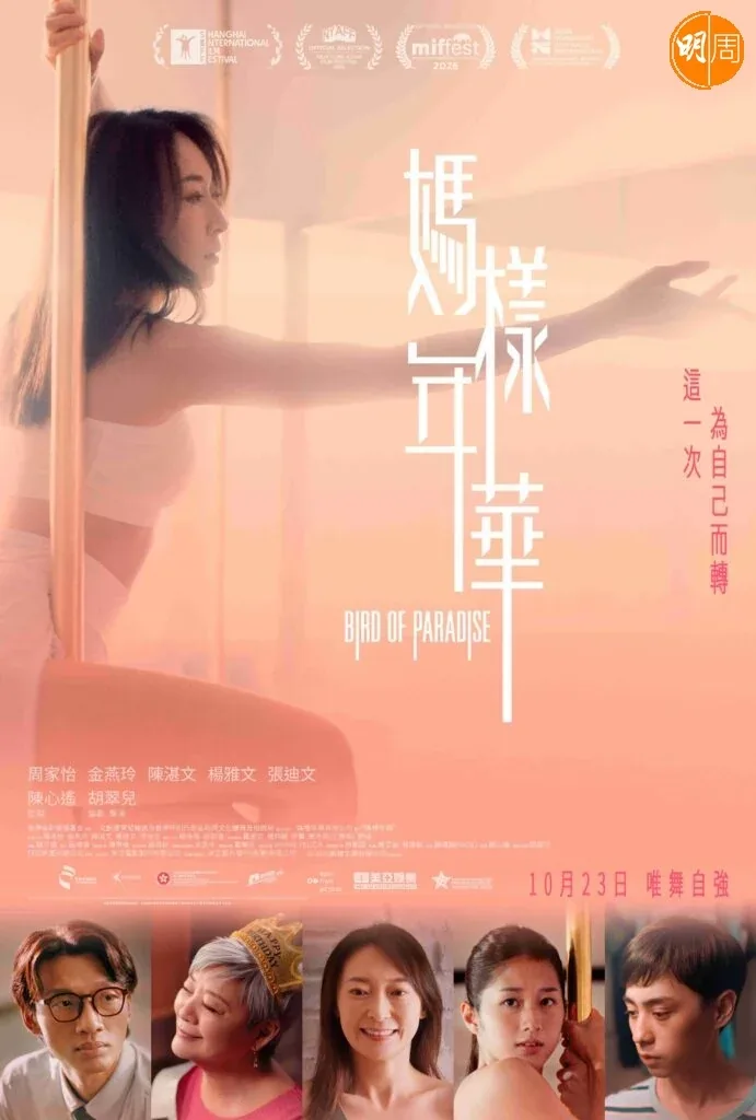 担正挑战钢管舞练到肋骨裂 周家怡:好似钉十字架一样痛|封面故事 3 39d03137c636e9da3f1d5206f0f4eb9803d34375c529832480fb88cd9fbe2260 article