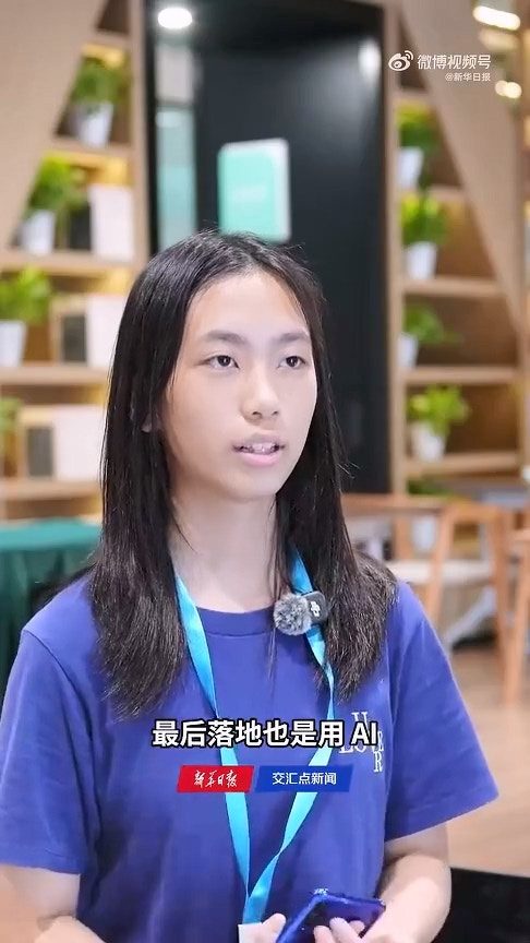 13歲上海少女靠AI開發「陪寫作業神器」　三天賺1.8萬人民幣贏比賽季軍。（微博@新華日報）
