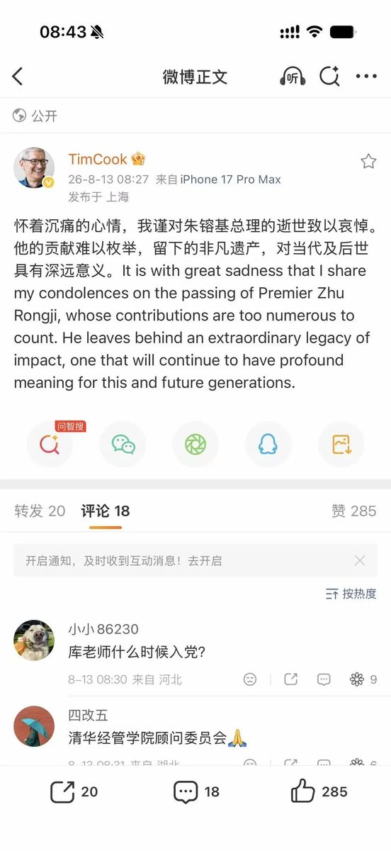 北京观察》库克、薄瓜瓜齐悼念!经济沙皇朱镕基留下「3大政治遗产」,北京最后一位改革派谢幕? 1 蘋果執行長提姆·庫克(Tim Cook)在新浪微博發文致哀。(翻攝自新浪微博)