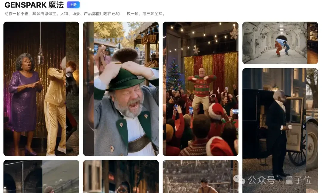 Genspark视频Agent上线,奥特曼和Dario照片生成rap视频 2 3aca25bd80ee69a4cd174a103fbc25fa7c053202c8ad82bea9b6911d9358f109 article