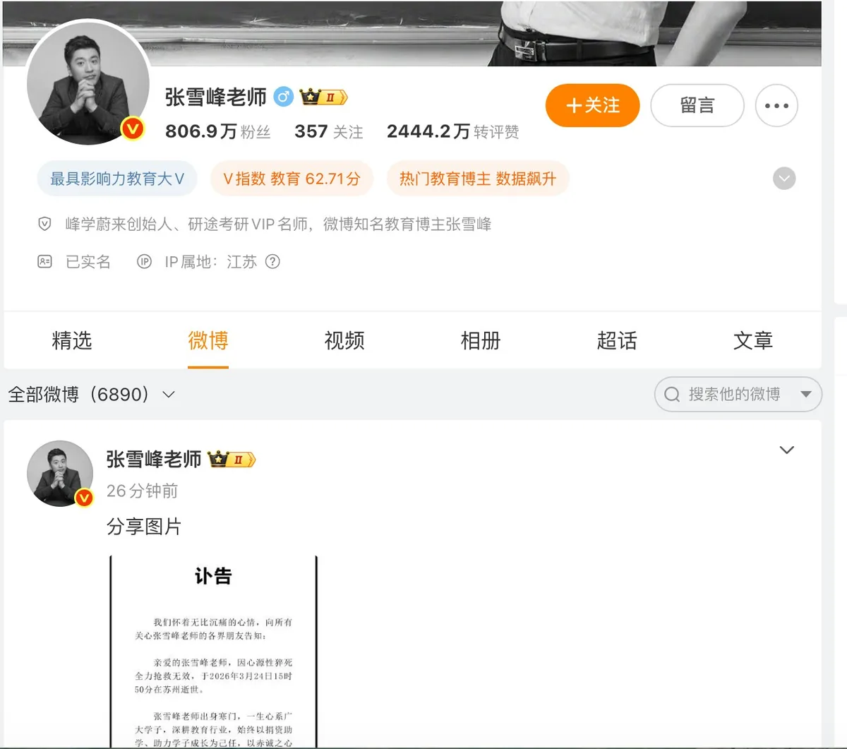 張雪峰是內地頂流教育網紅。