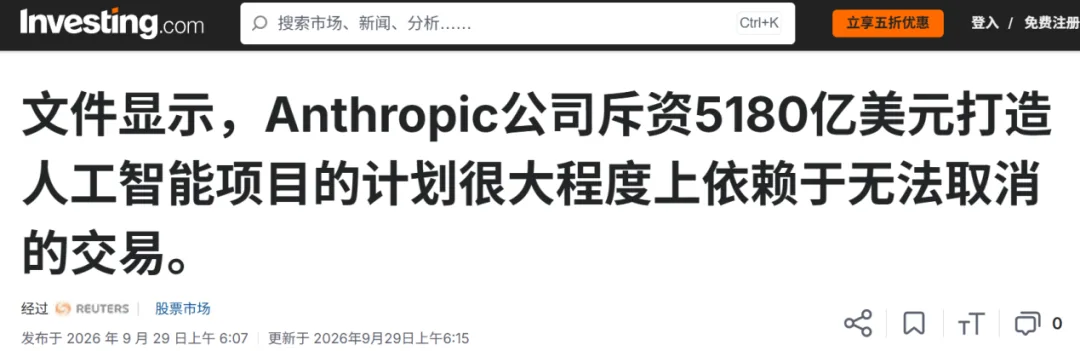 谁在养活Anthropic:八成以上收入来自API计费 3 3be37f8dd457310691beb4567148af4d1316ca68a4e85df3dc14bf2edabaaa9f article