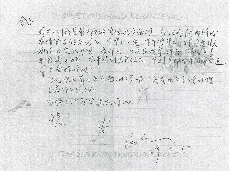 陳淑貞寄給葉金杏告知工作錄取之信件。（資料提供／葉金杏）