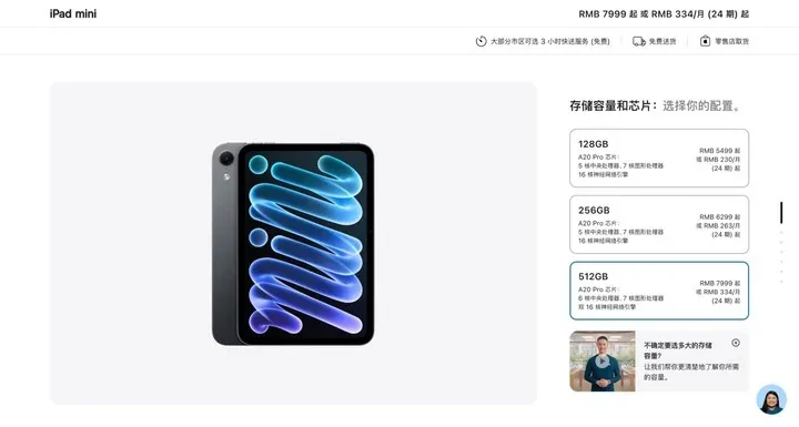 新款iPad mini起售5499元 比上代涨1500元 仍只有60Hz 6 Image