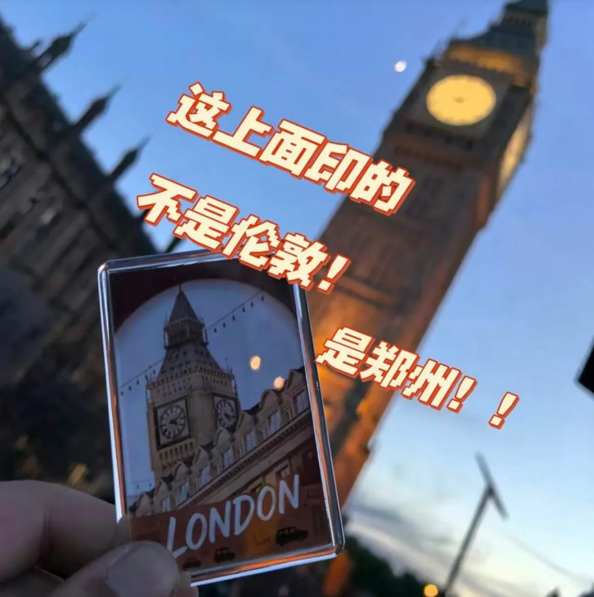 伦敦纪念品在中国落叶归根? 大笨钟冰箱贴竟是「郑州学生宿舍」 3 倫敦大笨鐘「實體」竟是鄭州學校圖景。