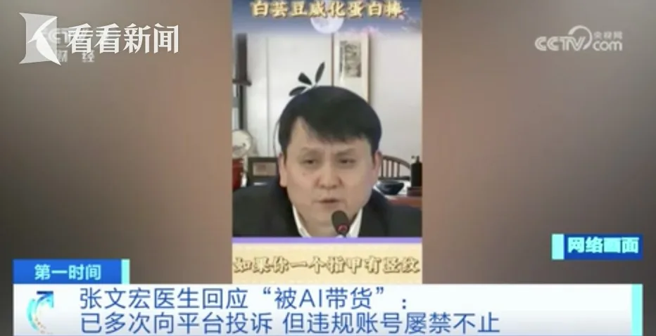 張文宏也被AI帶貨。（截圖）