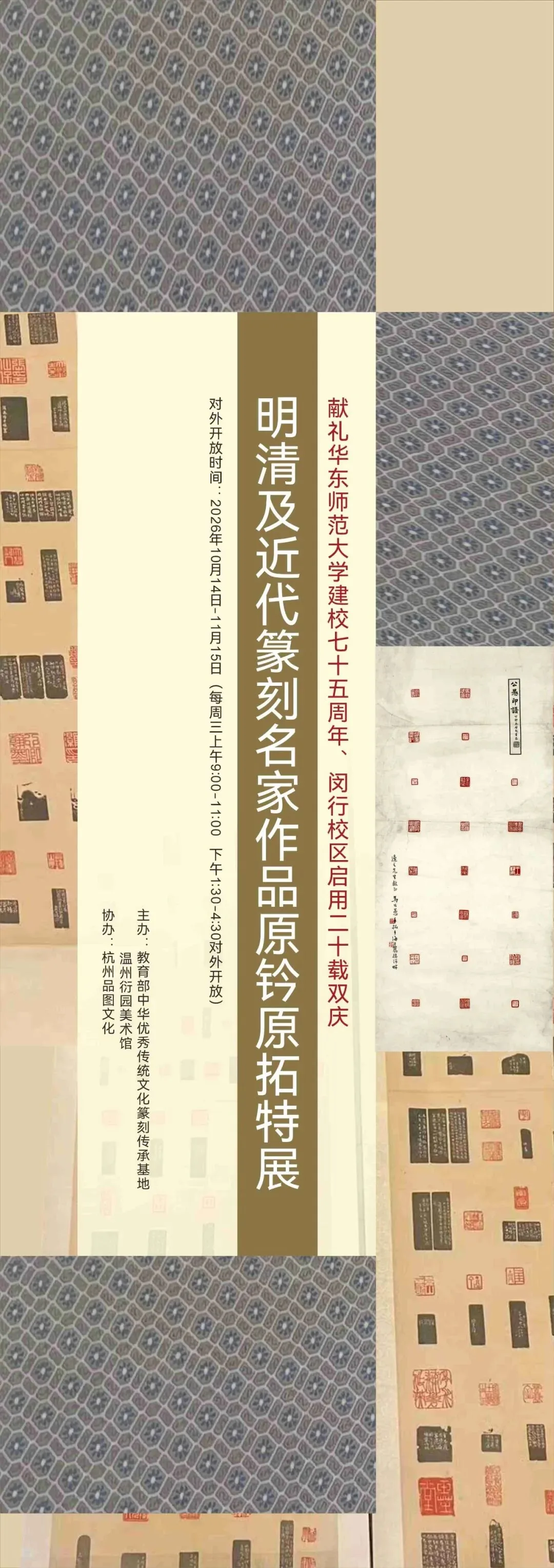 从文彭到吴昌硕 明清及近代篆刻名家原钤原拓在华东师大展出 17 3fe2143559f93872092a5dfcdd35225f8806a5a7298b52715ffd044e189ec166 article