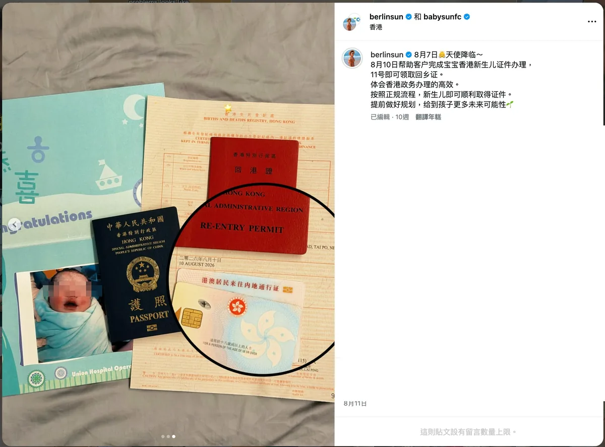 中國內地網紅「Berlin柏林陽光」，在instagram發布多張與客戶及香港出生嬰兒的合照，並附有香港身份證、特區護照、回港證。（berlinsun instagram）