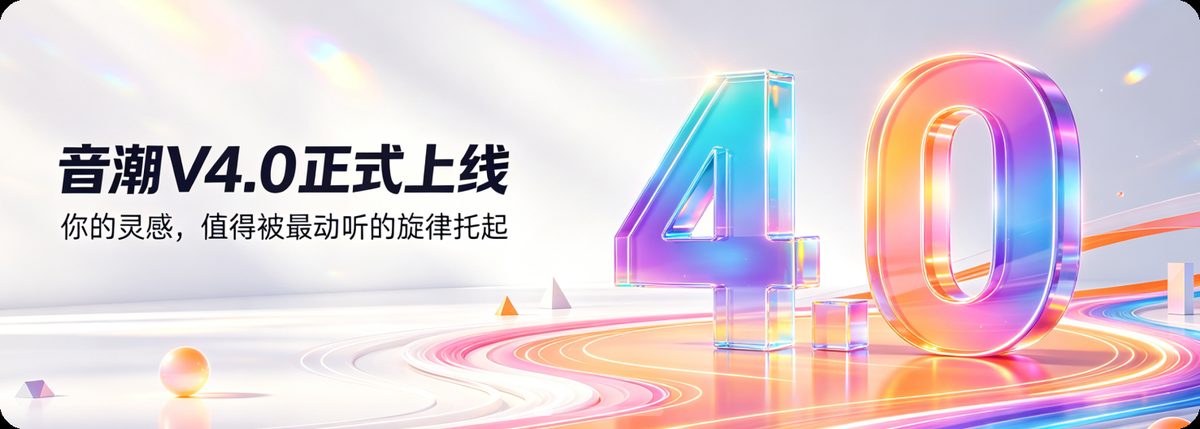 中国大模型死磕中文AI音乐 音潮为何不走Suno捷径 1 408cf0583f64861deffa24b90c839ff30efe744c341c6a3aef6fb9e4130f71dc article