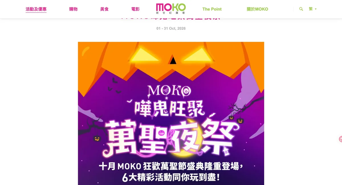（MOKO新世紀廣場）