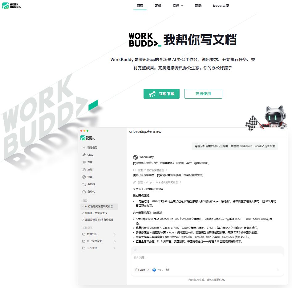 字节腾讯阿里AI办公混战 三巨头集中兵力抢入口 3 411da65b4c2fc84a54826357261dedcef6088055a796430dd8b58c60a9babb60 article