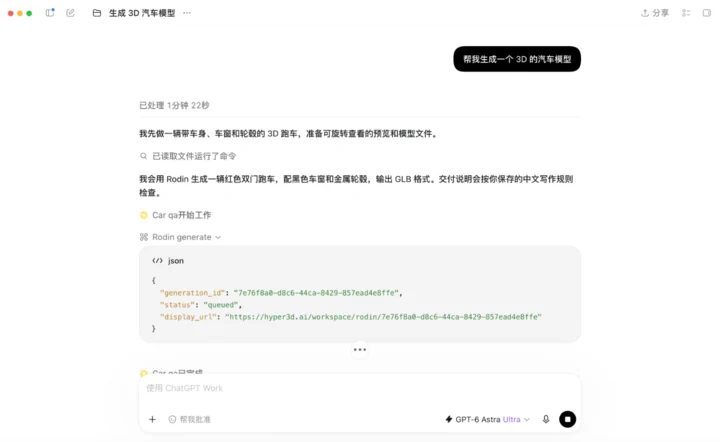 GPT-6人体解剖案例造假 实测GPT-6+Hyper3D真能做 3 Image