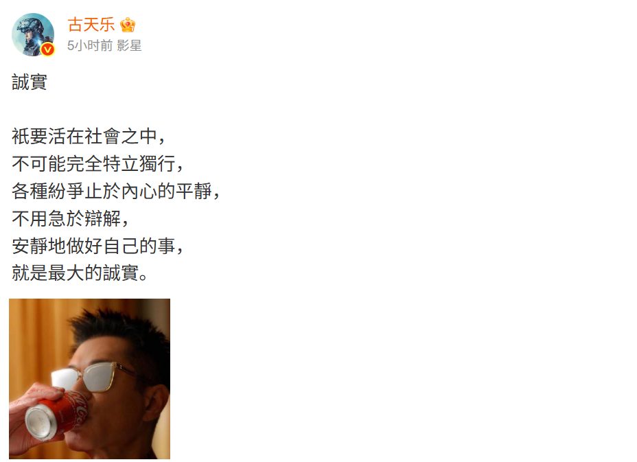 遭追讨6.1亿「古天乐晒照谈诚实」 吐真实心境:不用急于辩解 1 ▲古天樂。(圖/翻攝自微博/古天樂)
