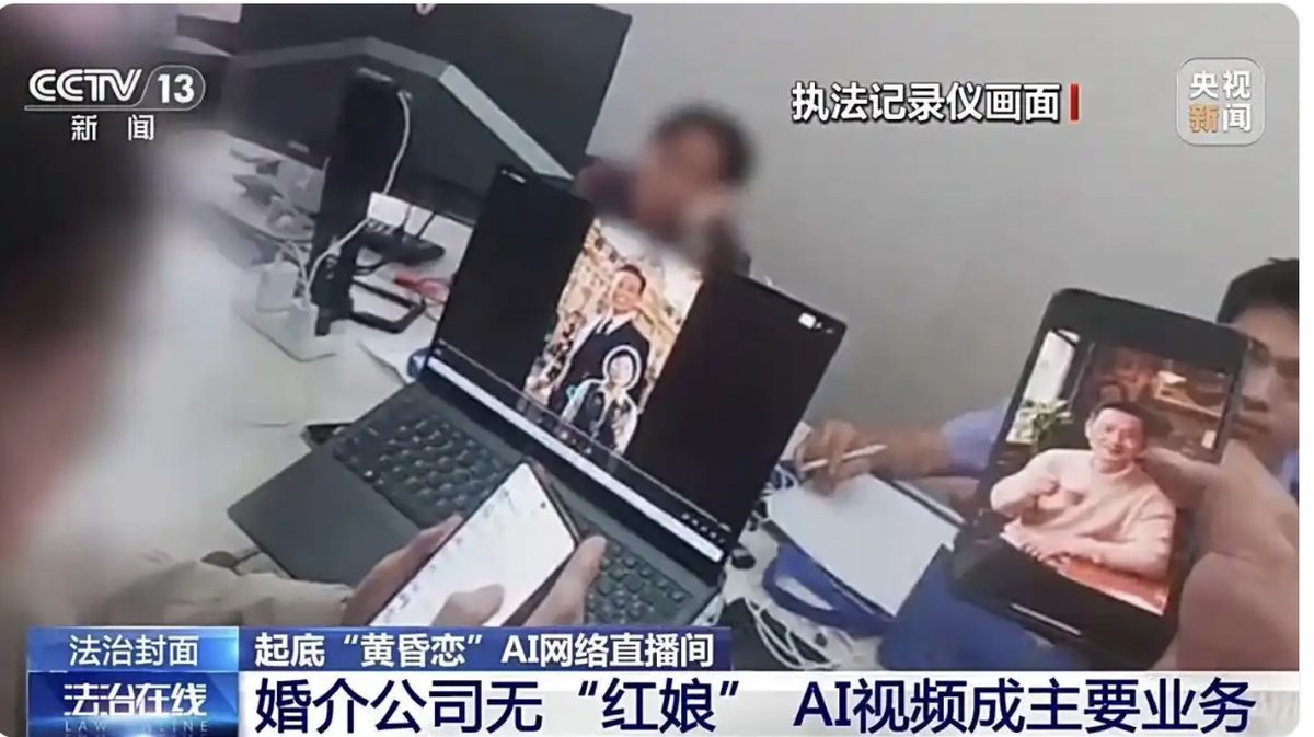 AI相亲骗局曝光:28人诈骗50余人涉案超百万 2 41ff403ab683f196c2023667d8fd59fc8b19353a84d029ac33ddd6c496063d8a article